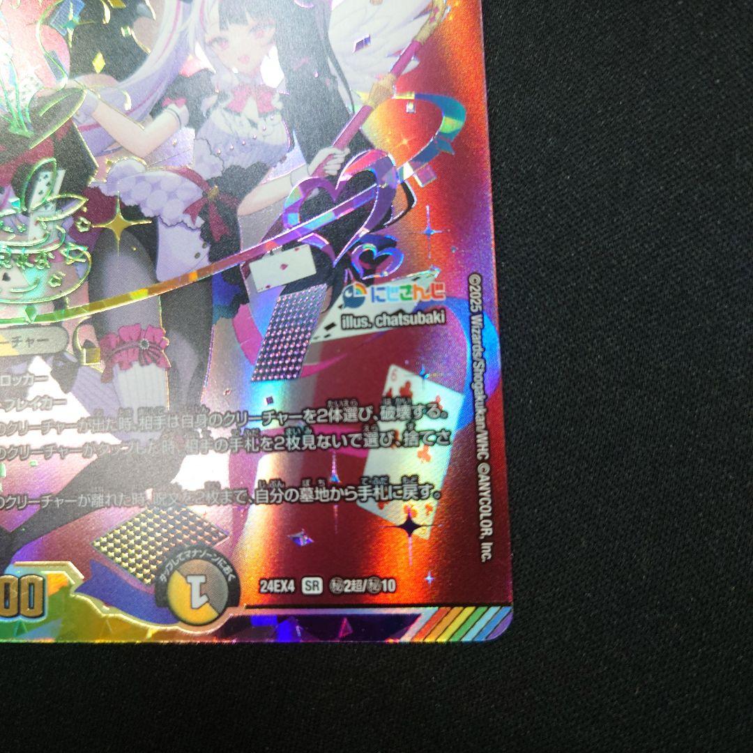 デュエマ 悪魔聖霊ジェミニアス SR サイン にじさんじ 夜見れな