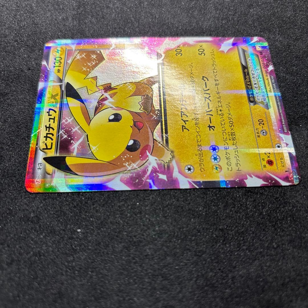 き*ん様 ピカチュウex 008/027 RR ポケカ　ポケモンカード