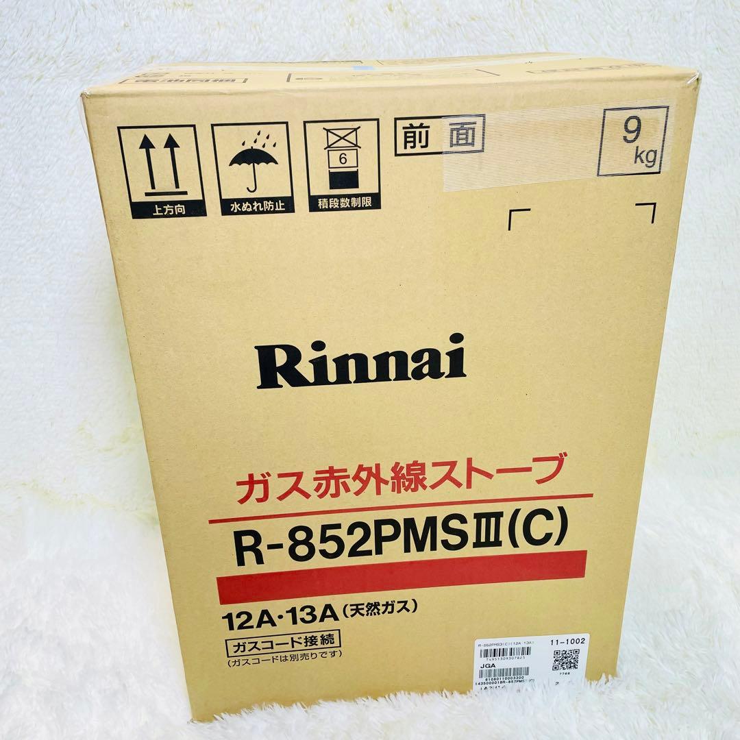 一回のみ使用　リンナイ　都市ガス　赤外線　ガスストーブ　R-852PMS3
