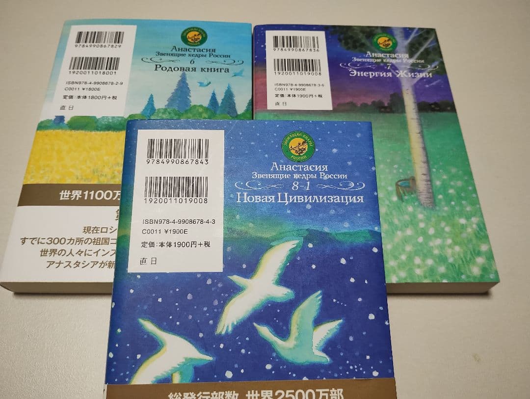 アナスタシア 共同の創造 私たちは何者なのか 一族の書 5冊セット