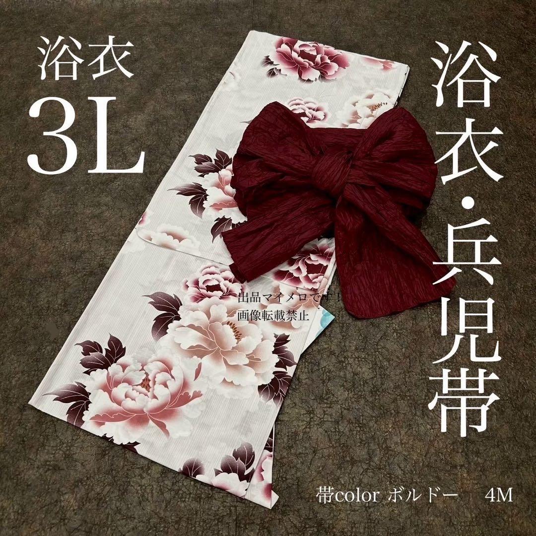 浴衣　大きめサイズ　浴衣 3L 牡丹　兵児帯　ボルドー　2点　新品　0713⑪