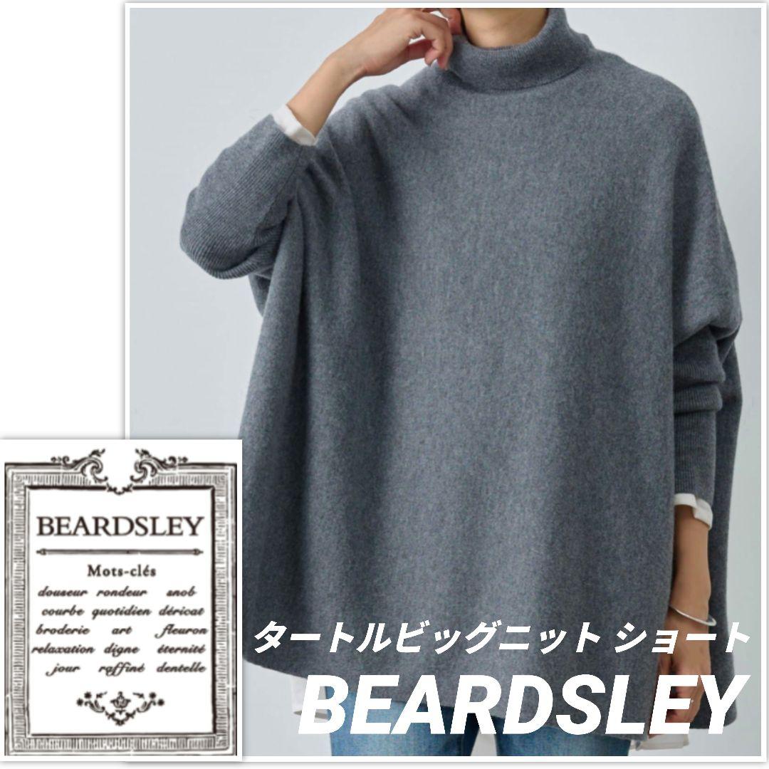 BEARDSLEY ビアズリー タートルビッグニット ショート 現行 グレー F