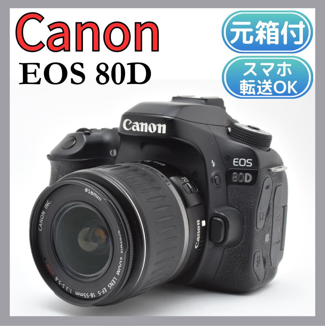 スマホ転送OK⭐️Canon EOS 80D 標準レンズセット USM 元箱付き