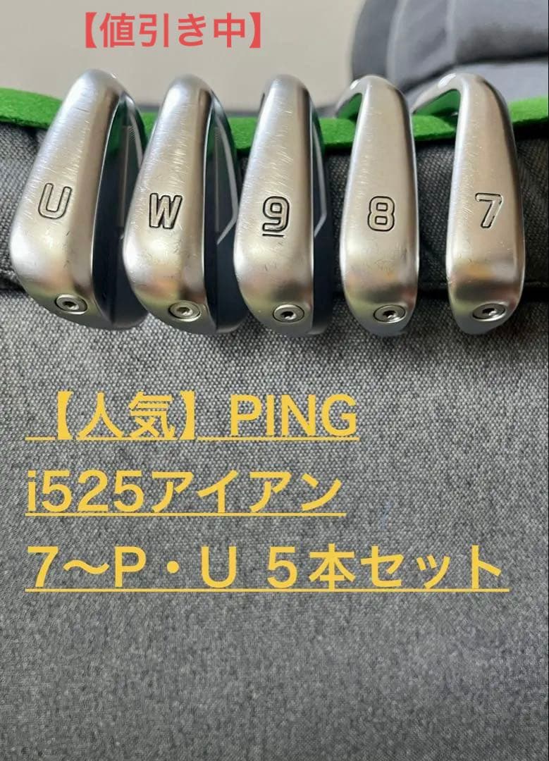 【人気】PING i525 アイアン 5本セット(7-U) 黒ドット