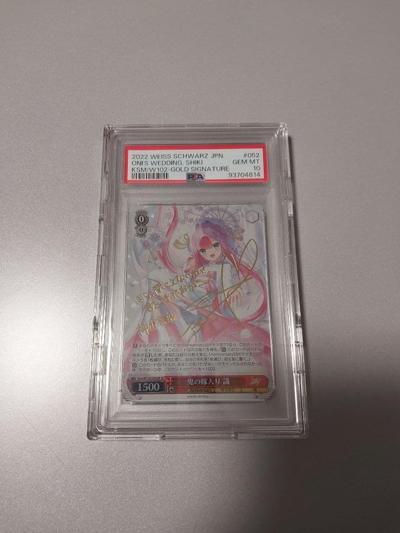 【PSA10】鬼の嫁入り 識 SP ヴァイスシュヴァルツ