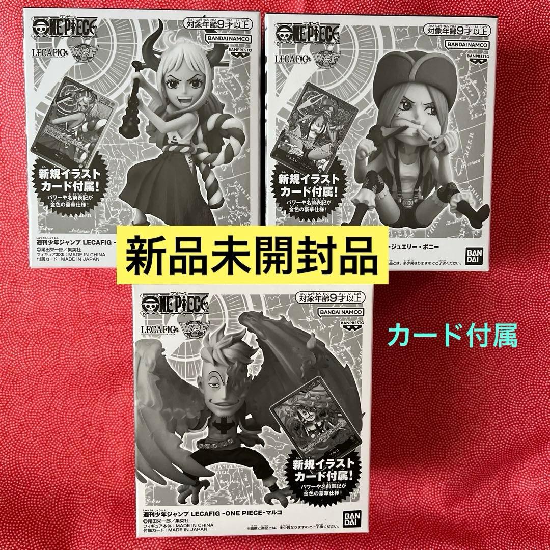 【未開封】ワンピース 週刊少年ジャンプ応募者全員サービス レカフィグ 3種セット