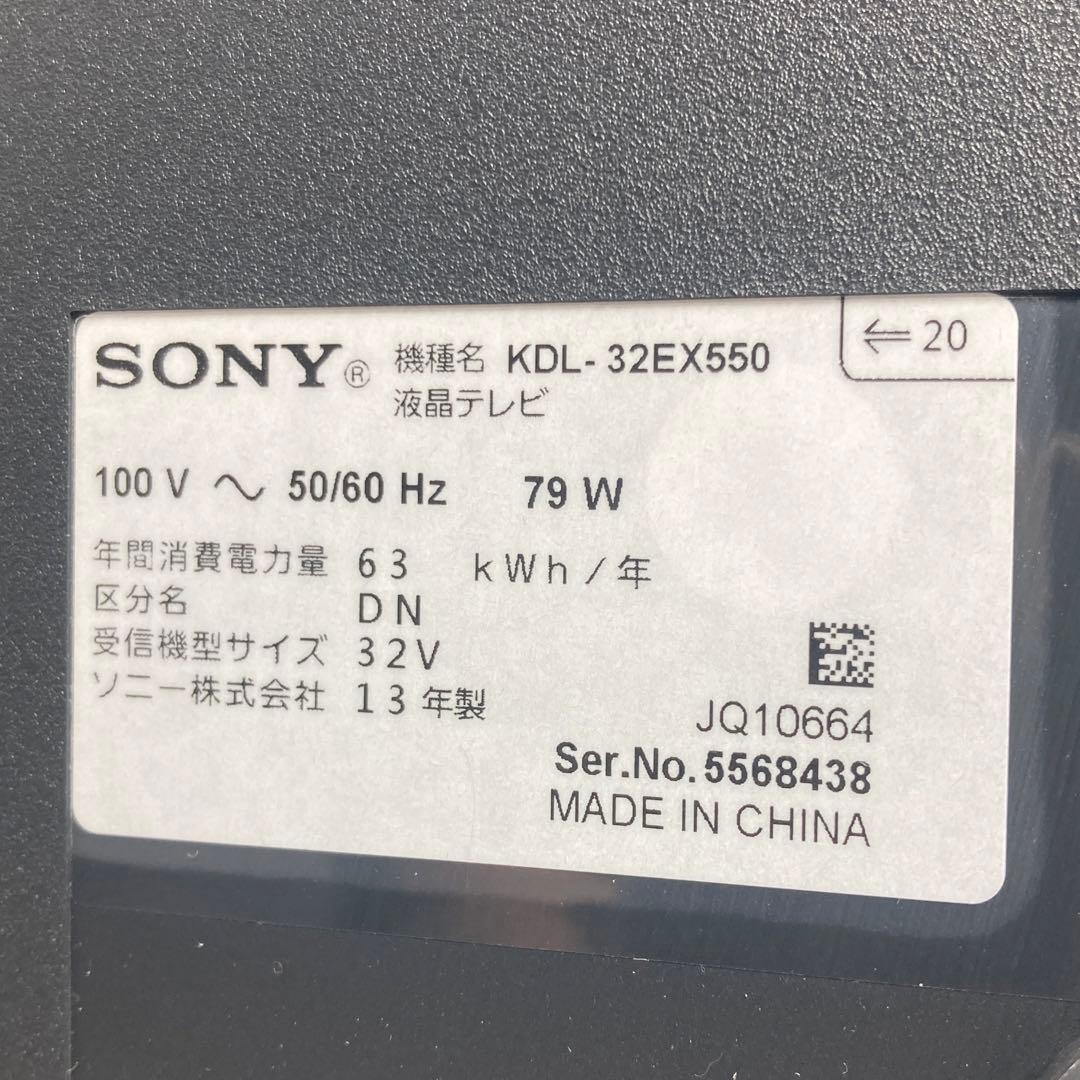 極美品 SONY 32インチ液晶テレビ KDL-32EX550 2013年製