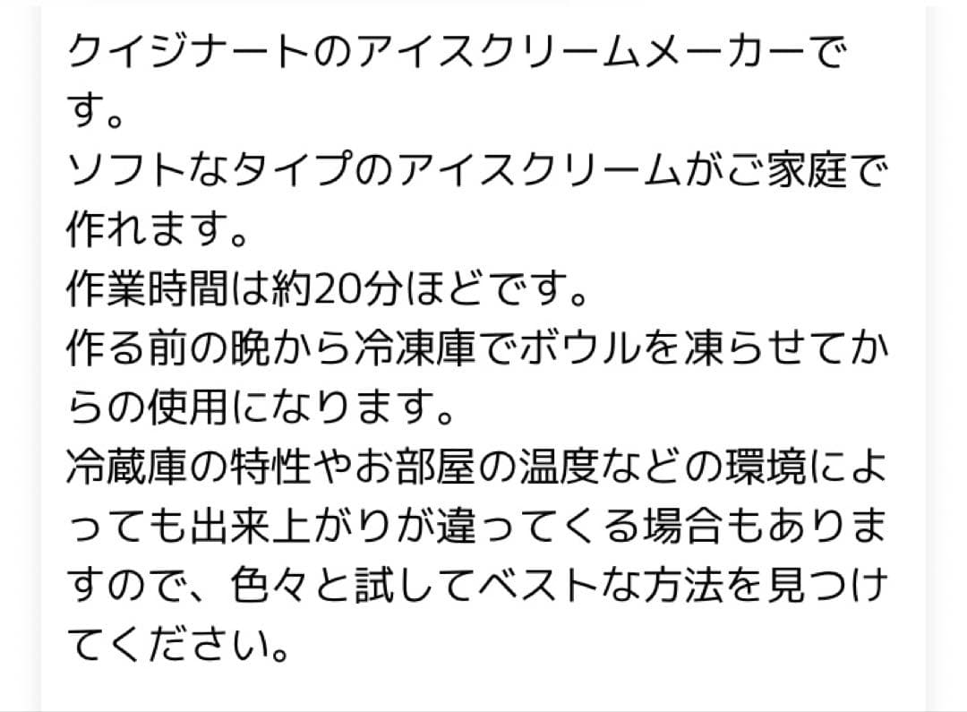 【USED】オシャレ❤️Cuisinart❤️ソフトクリームメーカー❤️ICE-45