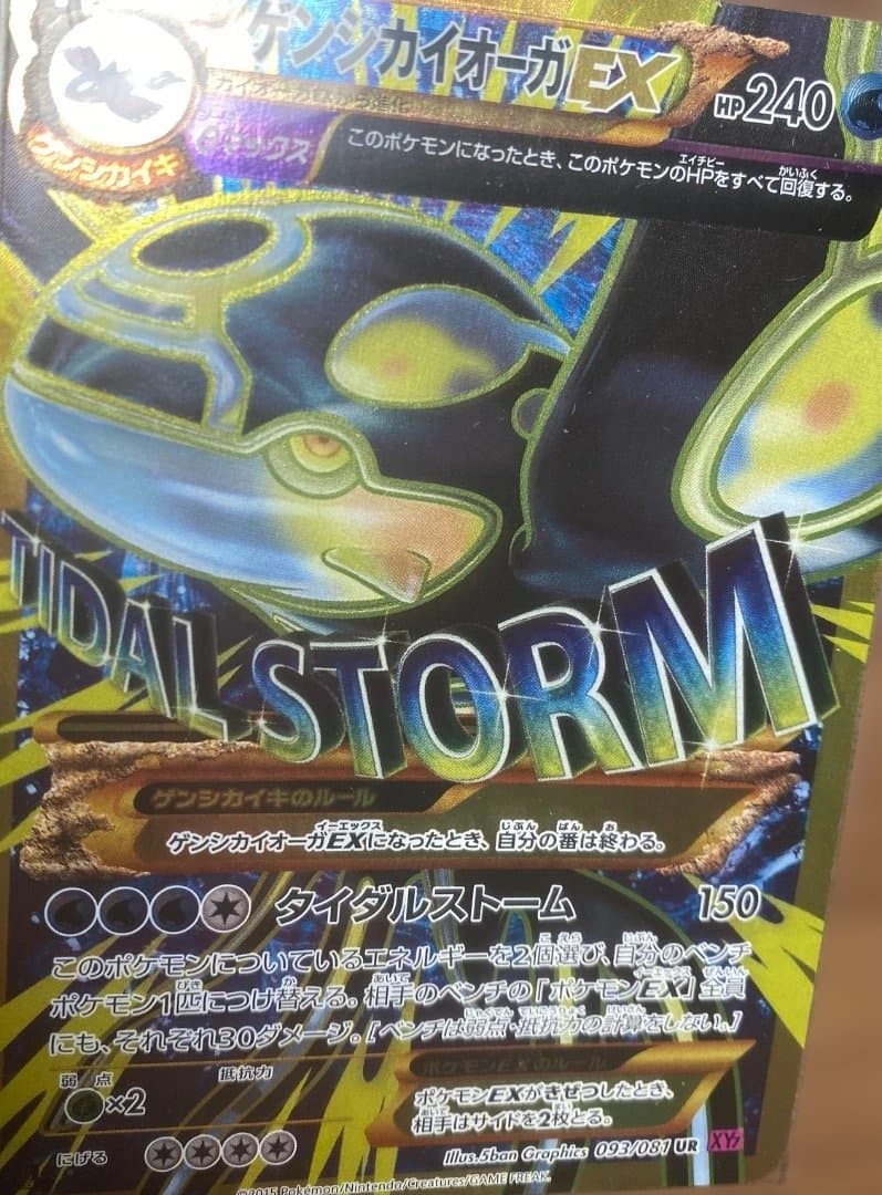 ゲンシカイオーガ バンデットリング