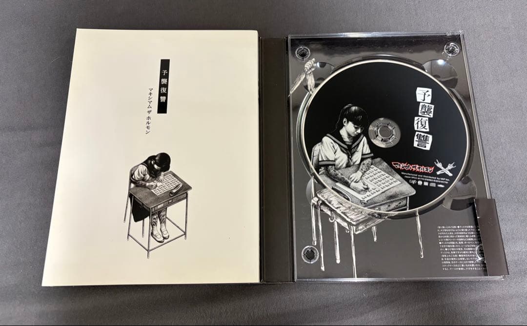 マキシマム ザ　ホルモン CD 6枚まとめ売り