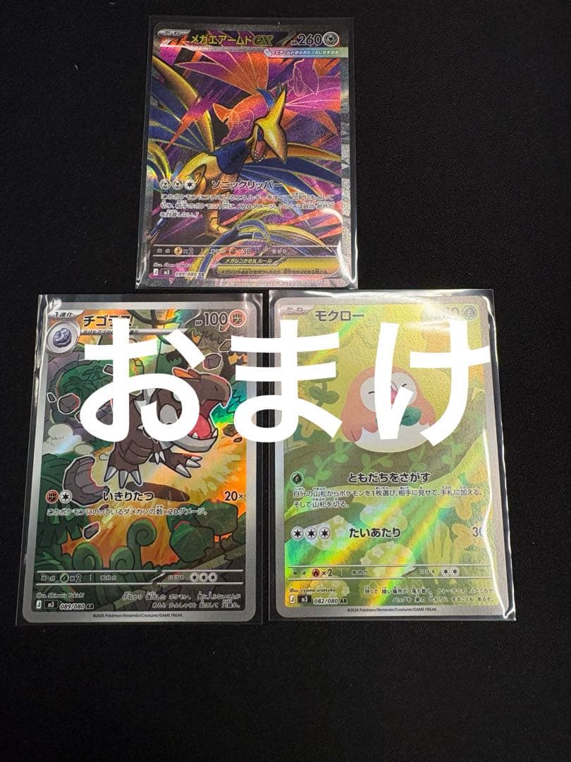 ムニキスゼロ メガエルレイドex スペシャルカードセット【5箱】