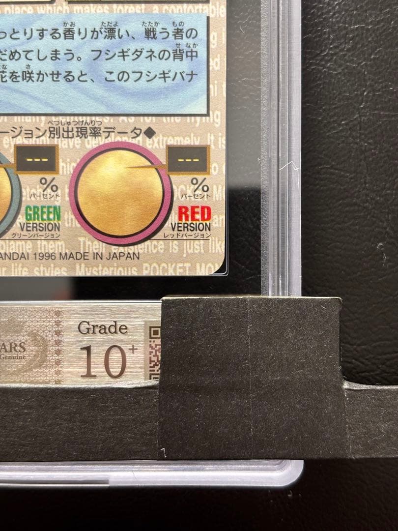 【ARS10+ 世界3枚】フシギバナ カードダス 緑