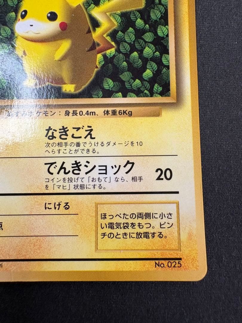 旧裏 ピカチュウ 光沢あり コロコロ プロモカード エラー