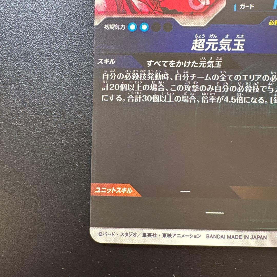 ドラゴンボールスーパーダイバーズsdv7-003孫悟空パラレル