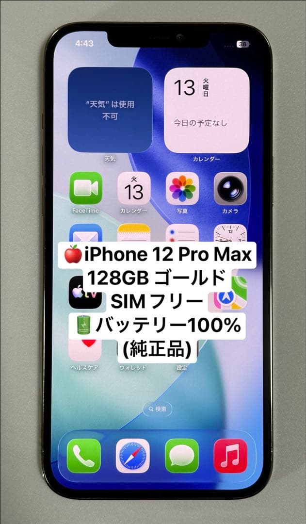 iPhone 12 Pro Max 128GB ゴールド SIMフリー