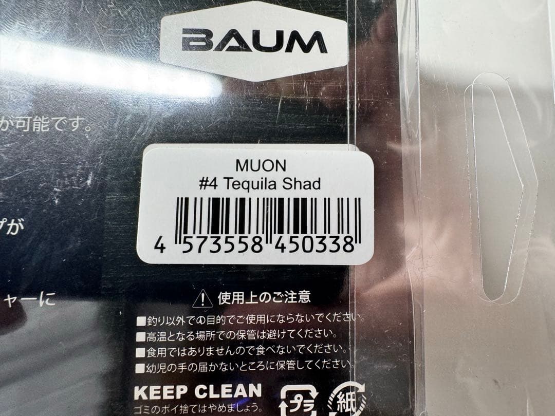 BAUM バウム MUON 無音 Tequila Shad 人気カラー