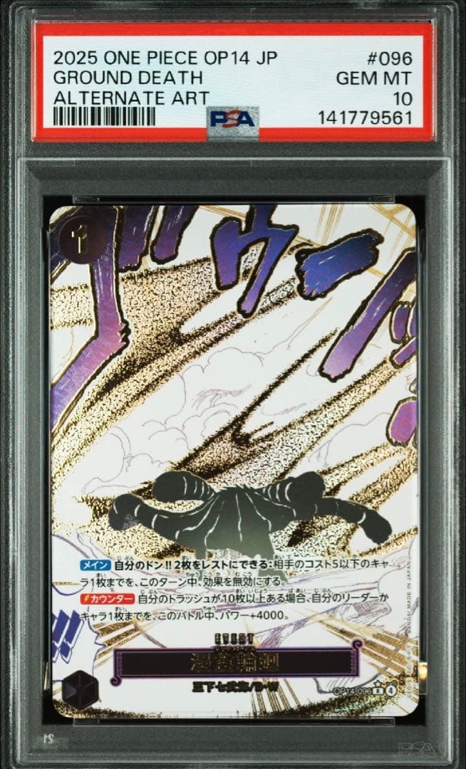 【PSA10】　浸食輪廻(グラウンドデス) SP 蒼海の七傑 op14-096