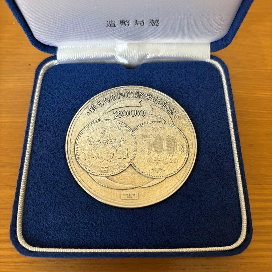 新500円貨幣発行記念メダル 純銀　2000年