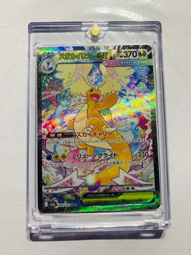 メガカイリューGX 370HP ポケモンカード