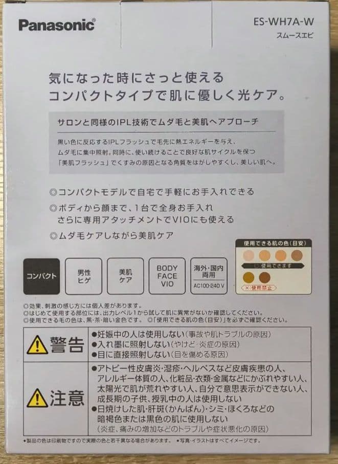 脱毛・除毛 Panasonic SMOOTHEPI ES-WH7A-W