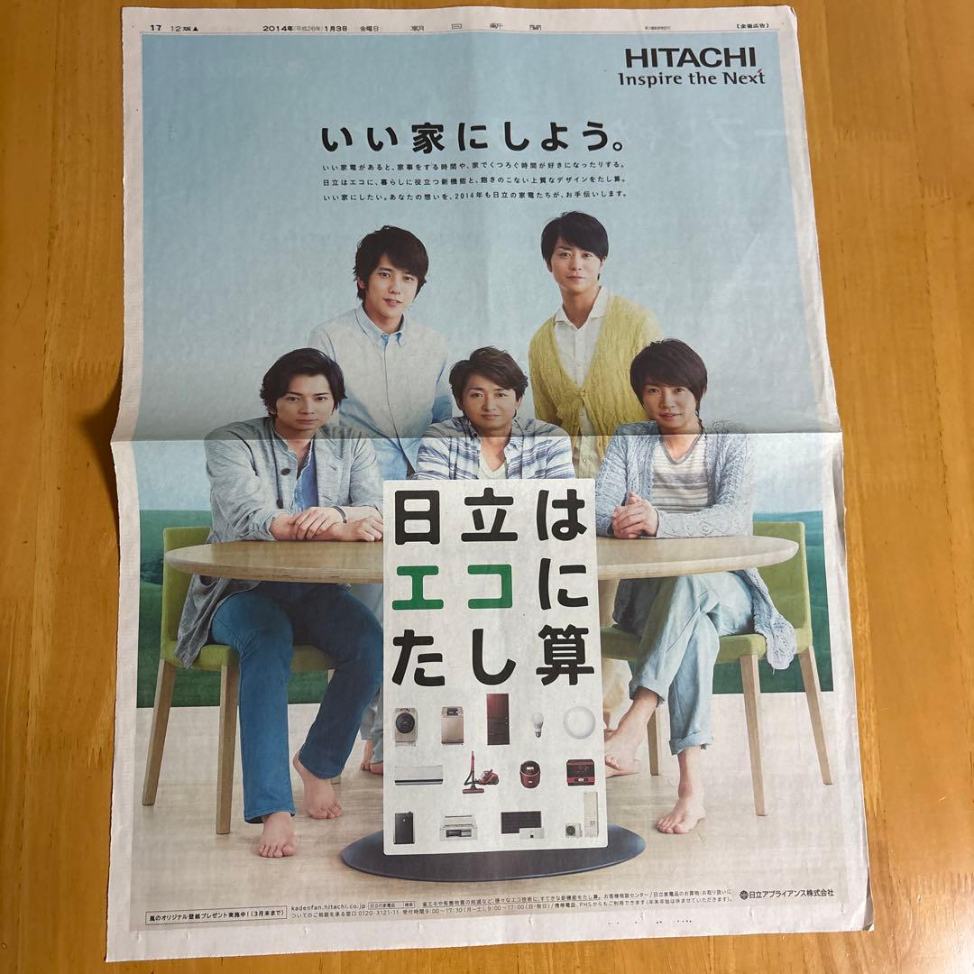 未使用！JAL 嵐ジェットモデルプレーン特別塗装非売品　当選の手紙・嵐掲載新聞付