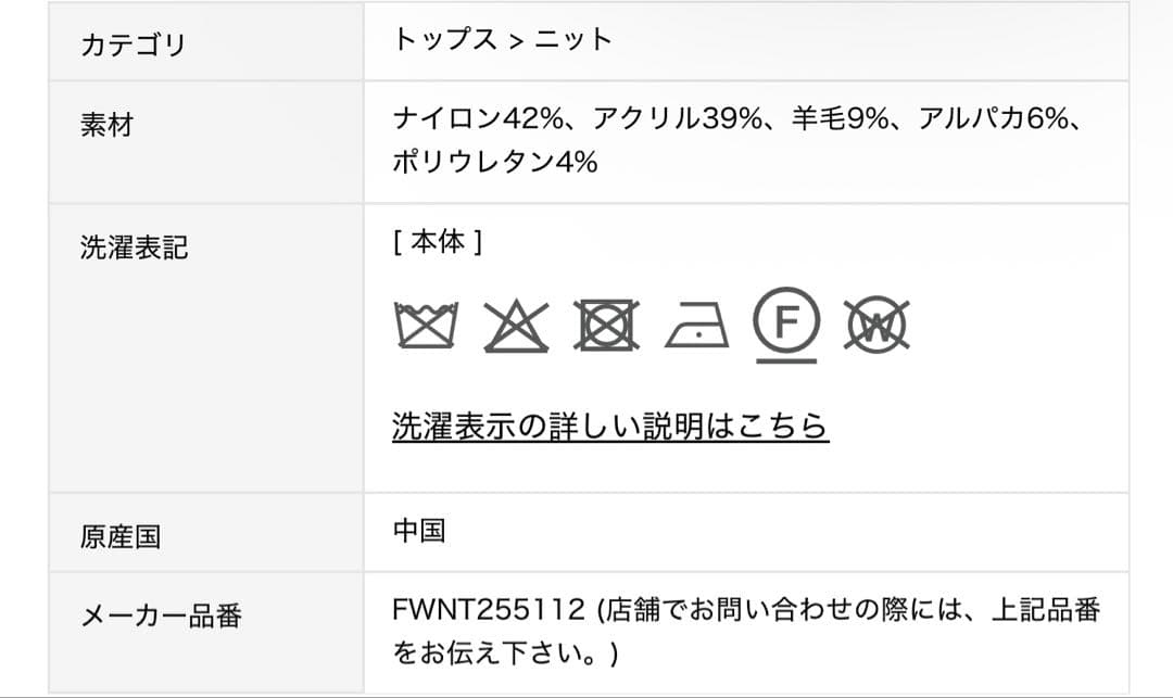 新作FRAY.I.D アルパカシャギーニット　セットアップ　完売商品【新品】