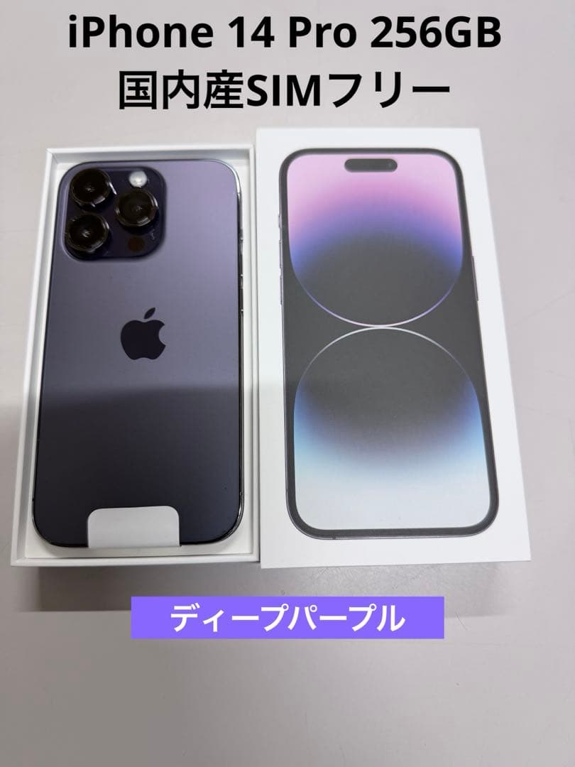 iPhone 14 Pro 256GB ディープパープル 小傷あり 本体
