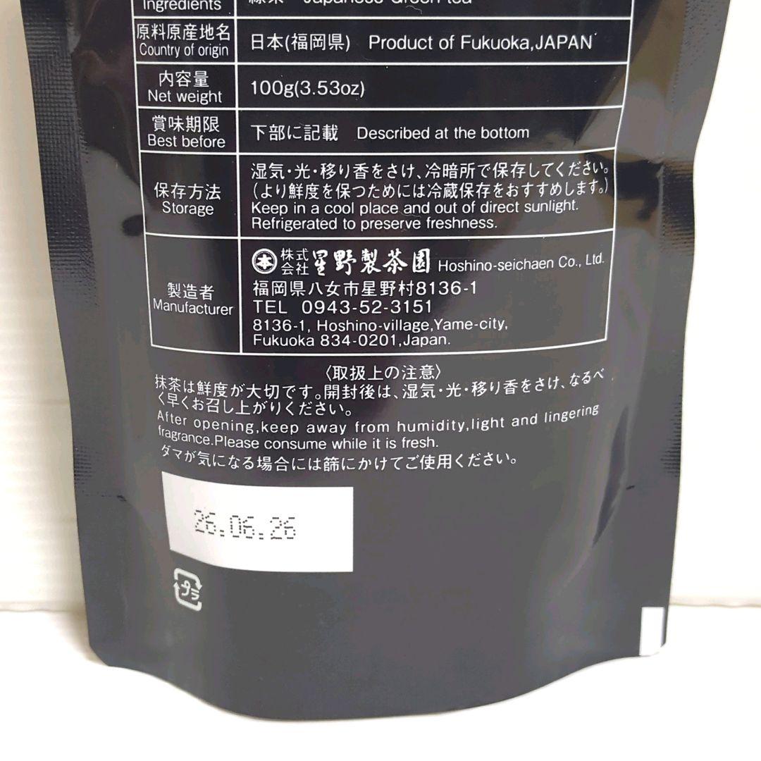 B*k様 【新品】星野製茶園 八女抹茶 もくれん・やまぶき まとめ売り 送料無料