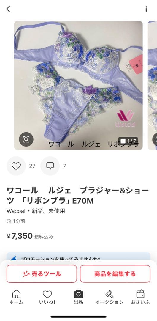 ワコール　 ルジェ　ブラジャー&ショーツ　「リボンブラ」E70M