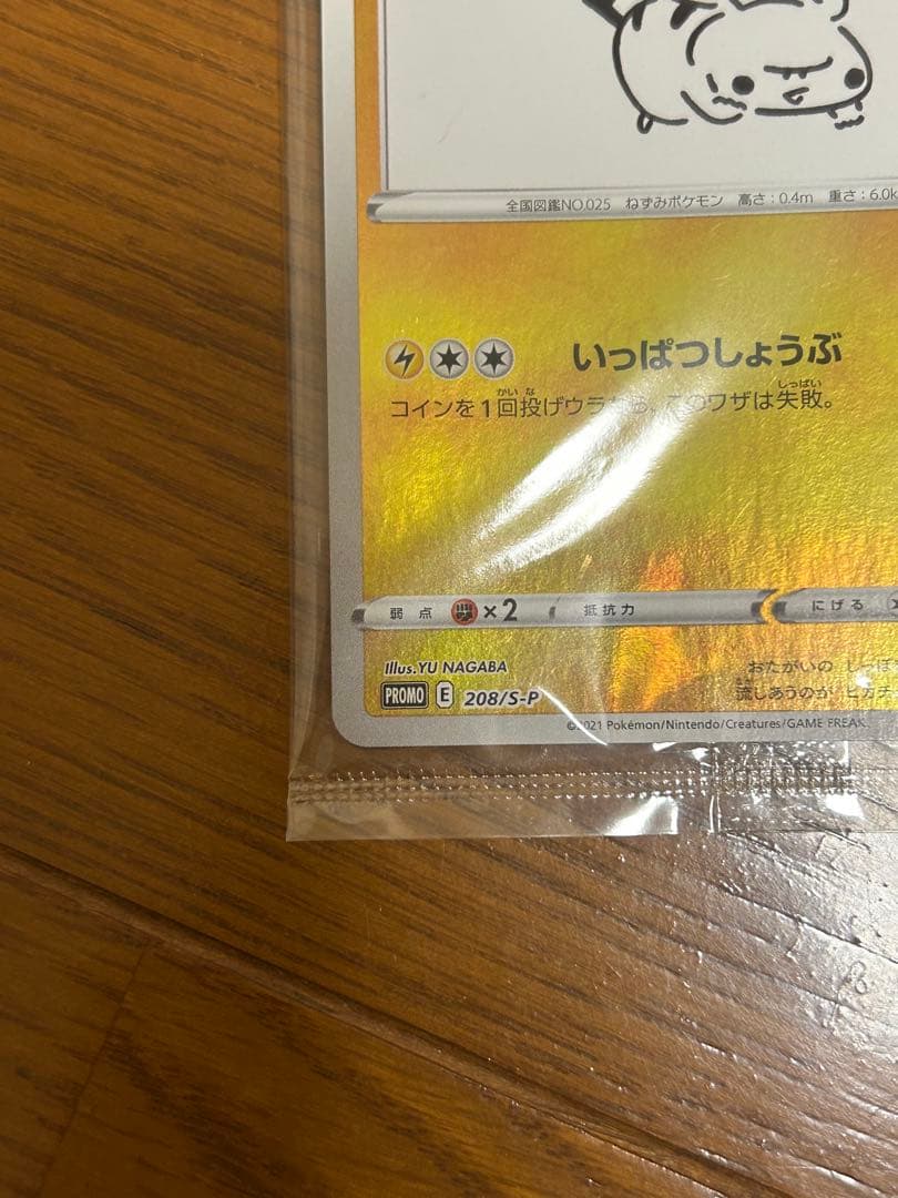 【未開封】ピカチュウ：YU NAGABA PROMO S-Pプロモ208/S-P