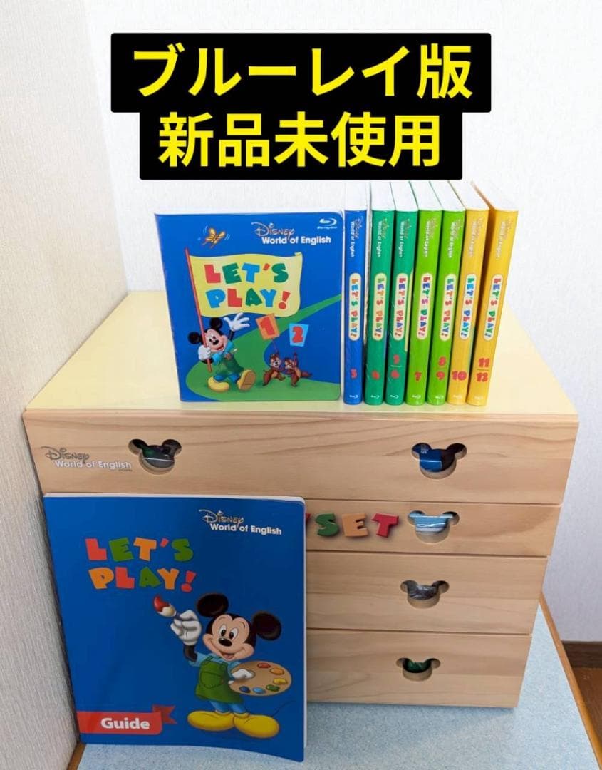 未使用☆レッツプレイ　ブルーレイ　ディズニー英語システムDWE