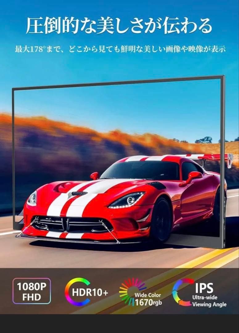モバイルモニター モバイルディスプレイゲーム cocopar15.6インチ