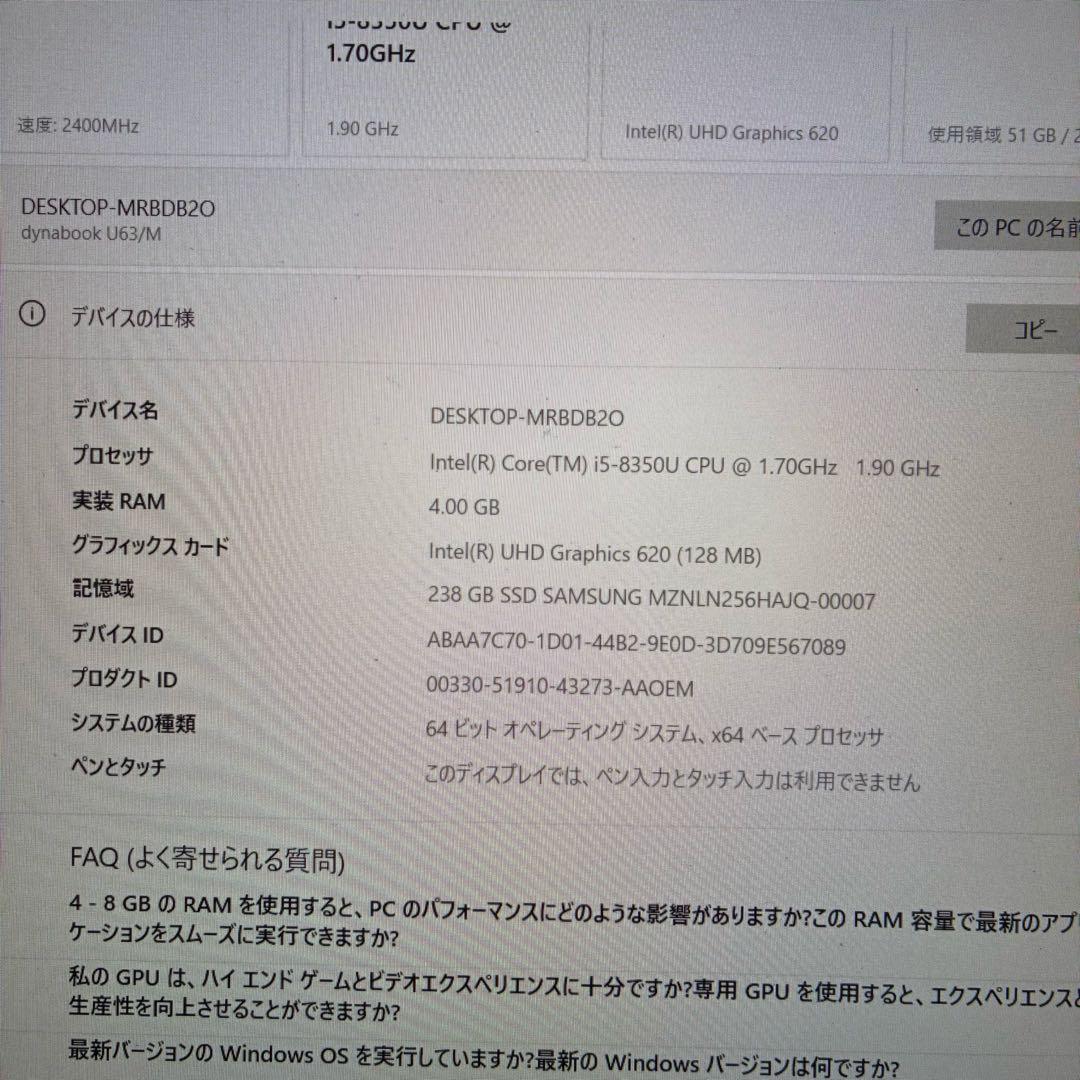 東芝 dynabook U63 Core i5 8350U/4GB/256GB