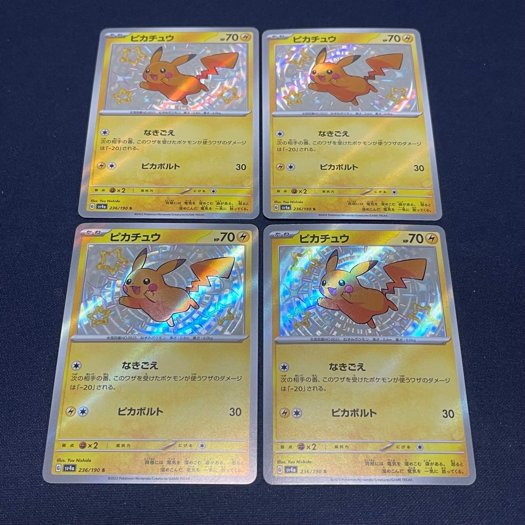 ピカチュウ　色違い　S 236/190 4枚まとめ売り