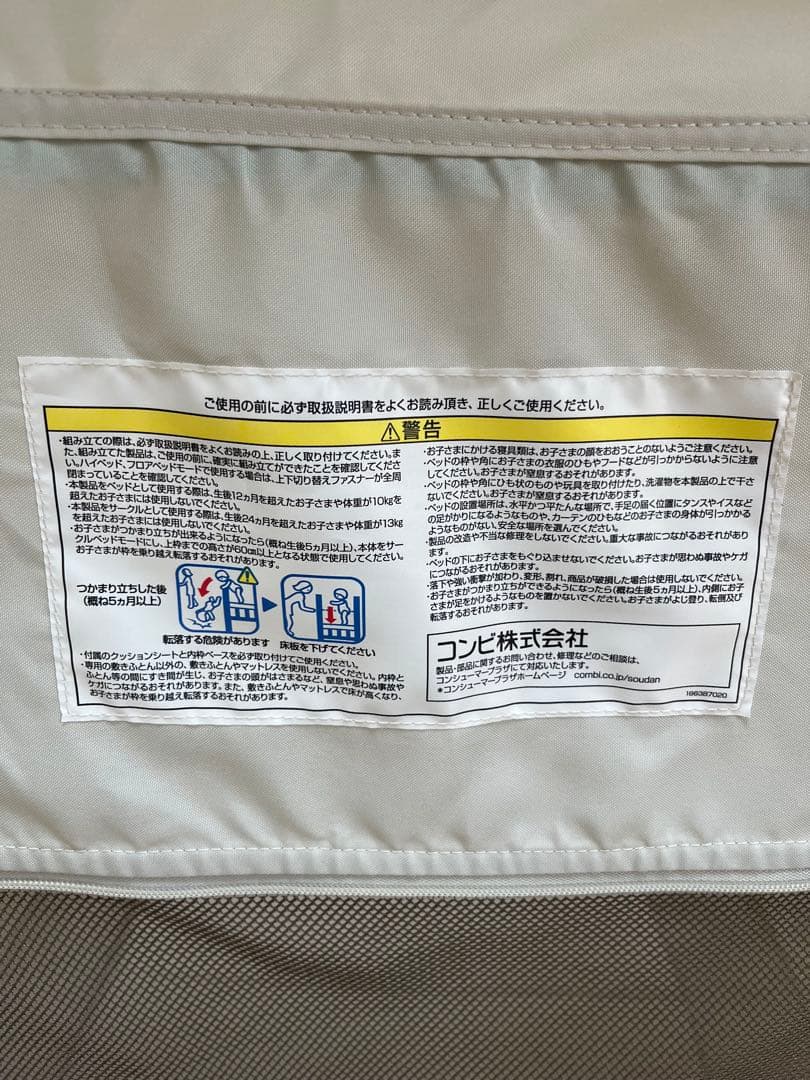 コンビ　Combi ベビー　ベッド　すくすや　トモネル　折りたたみ　高さ2段階