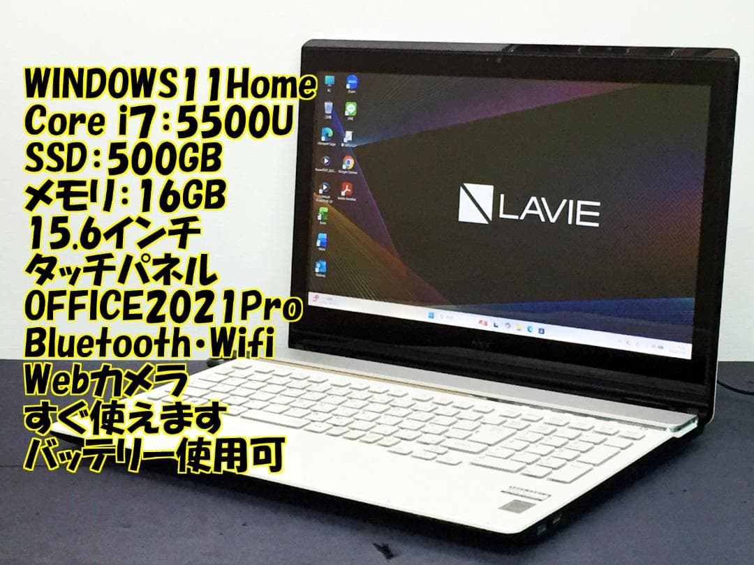 NEC Lavie NS750/B i7/5500U/16GB/ BD/即使用可