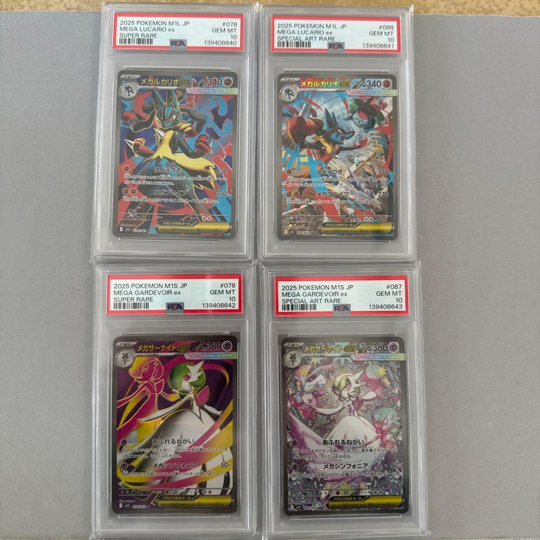 【⭐️PSA10⭐️4連番⭐️】メガルカリオ　メガサーナイト SR SARセット