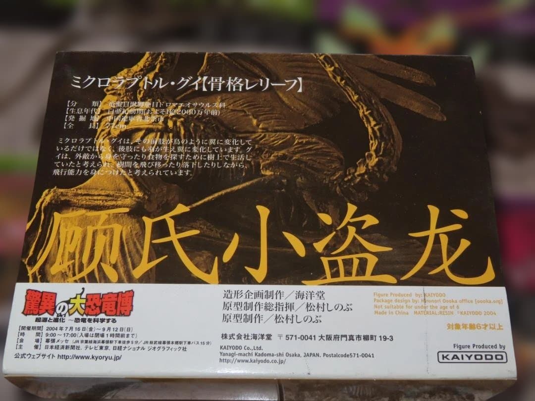 驚異の大恐竜博　2004 公式ミニチュアモデル 6種フルセット