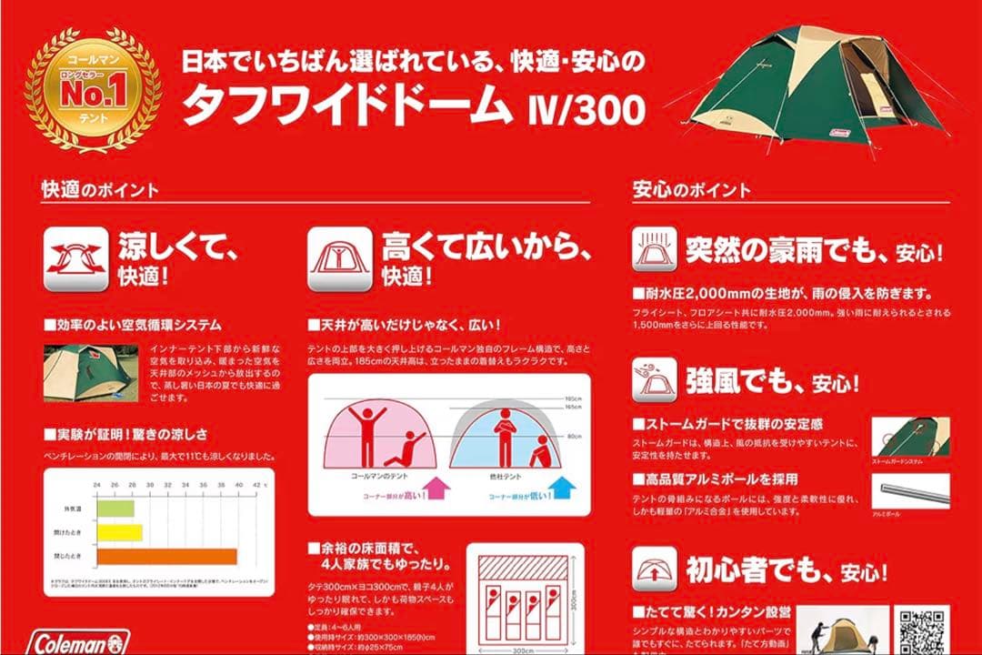 ⭐︎美品⭐︎コールマン　タフワイドドームⅣ300