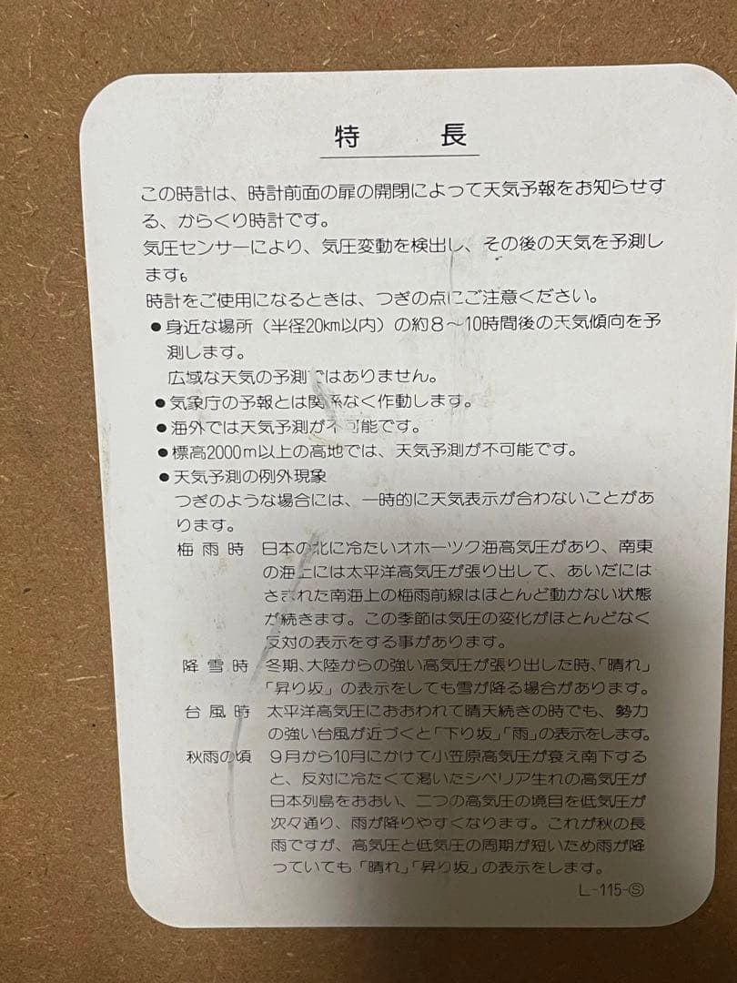ゆうじさん専用【入手困難！】SEIKO からくり時計　天気予報　天候　動作確認済