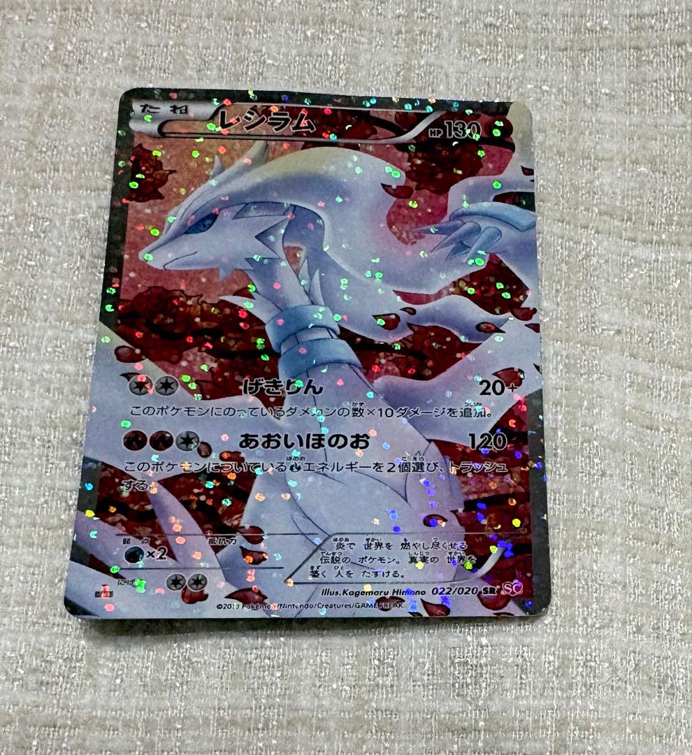 ポケモンカード レシラム EX ポケキュン