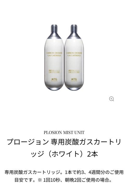 PLOSION 炭酸ミストユニット お得なセット