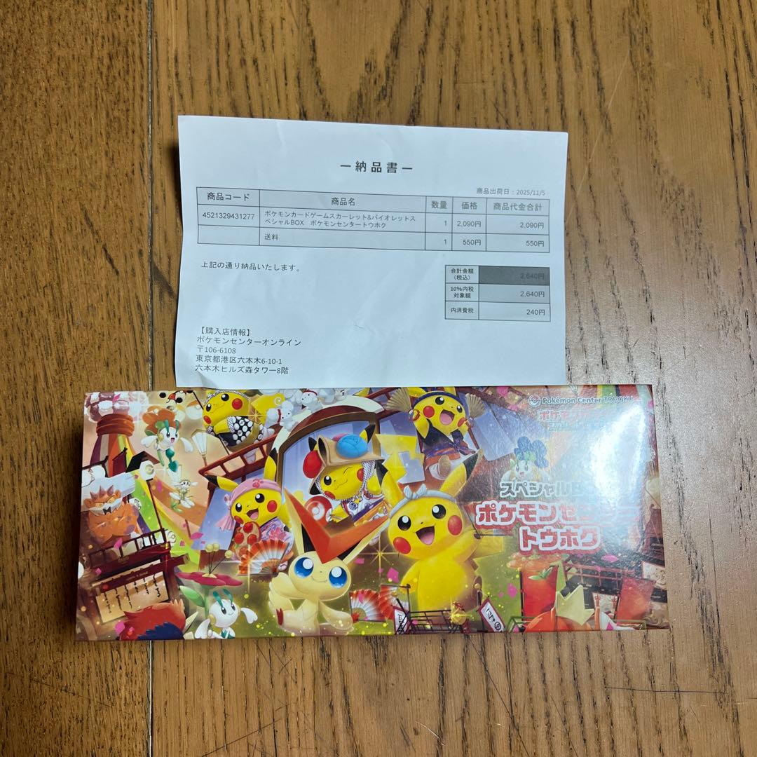 スペシャルボックス　トウホク