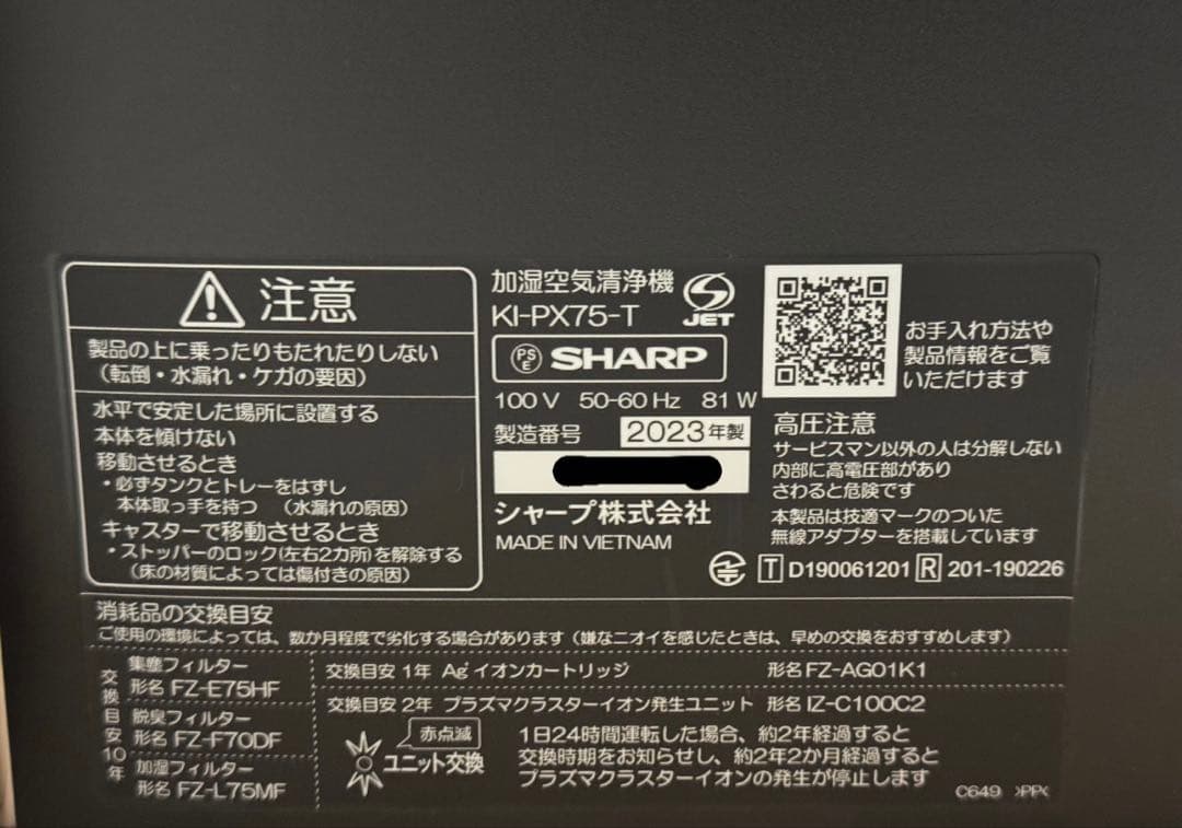 【使用回数10回未満】SHARP プラズマクラスター空気清浄機　KI-PX75