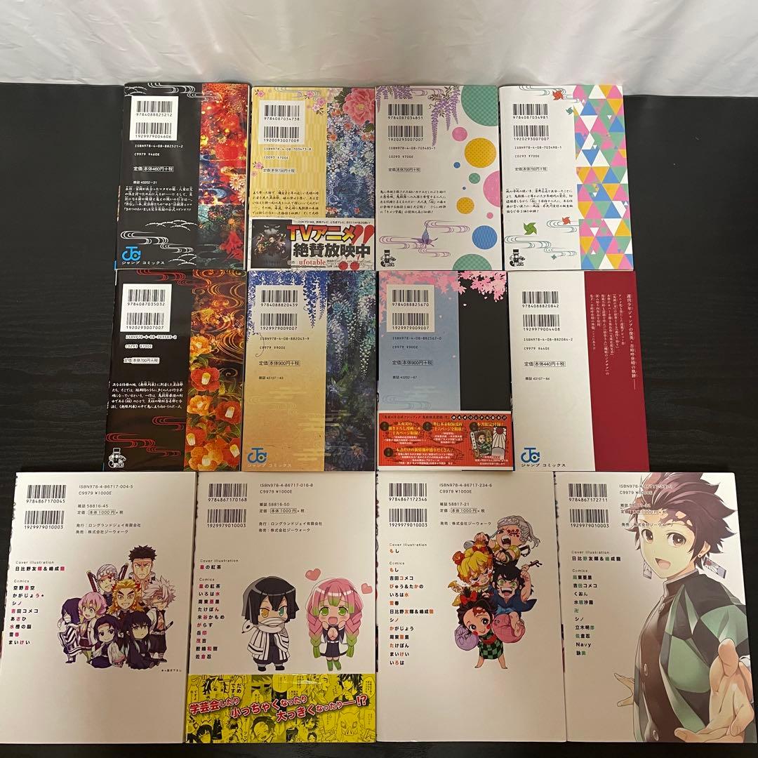 鬼滅の刃 1-23巻 関連本13冊 36冊セット 短編集 外伝 小説