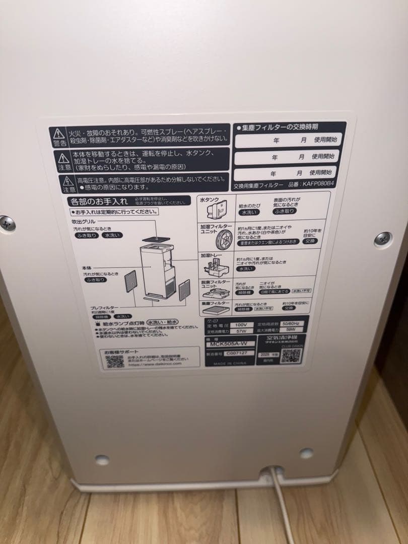 DAIKIN ダイキン　加湿器　空気清浄機　2025年 MCK505A-W 美品