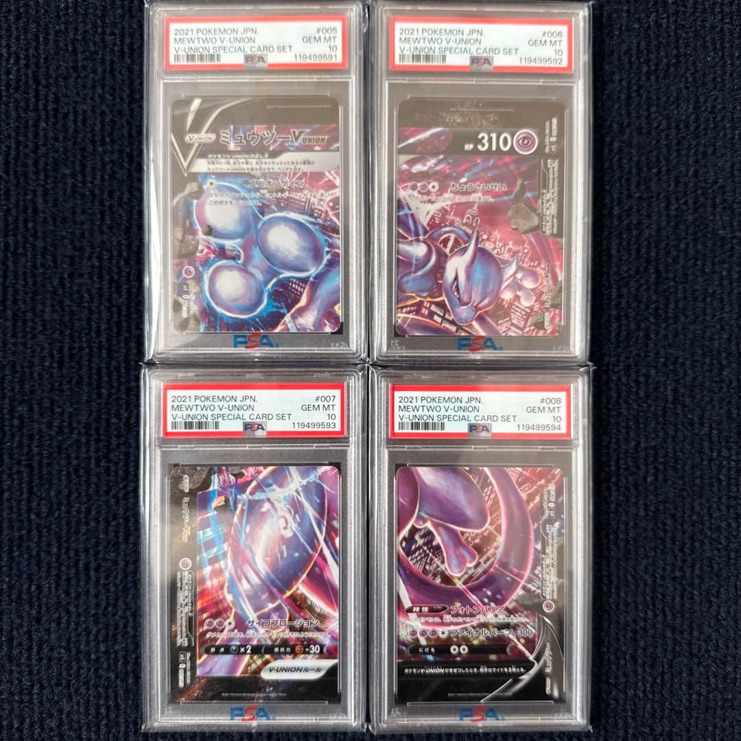 ち*る様 【PSA10】 【4連番】ミュウツーV-UNION SP5 005/0