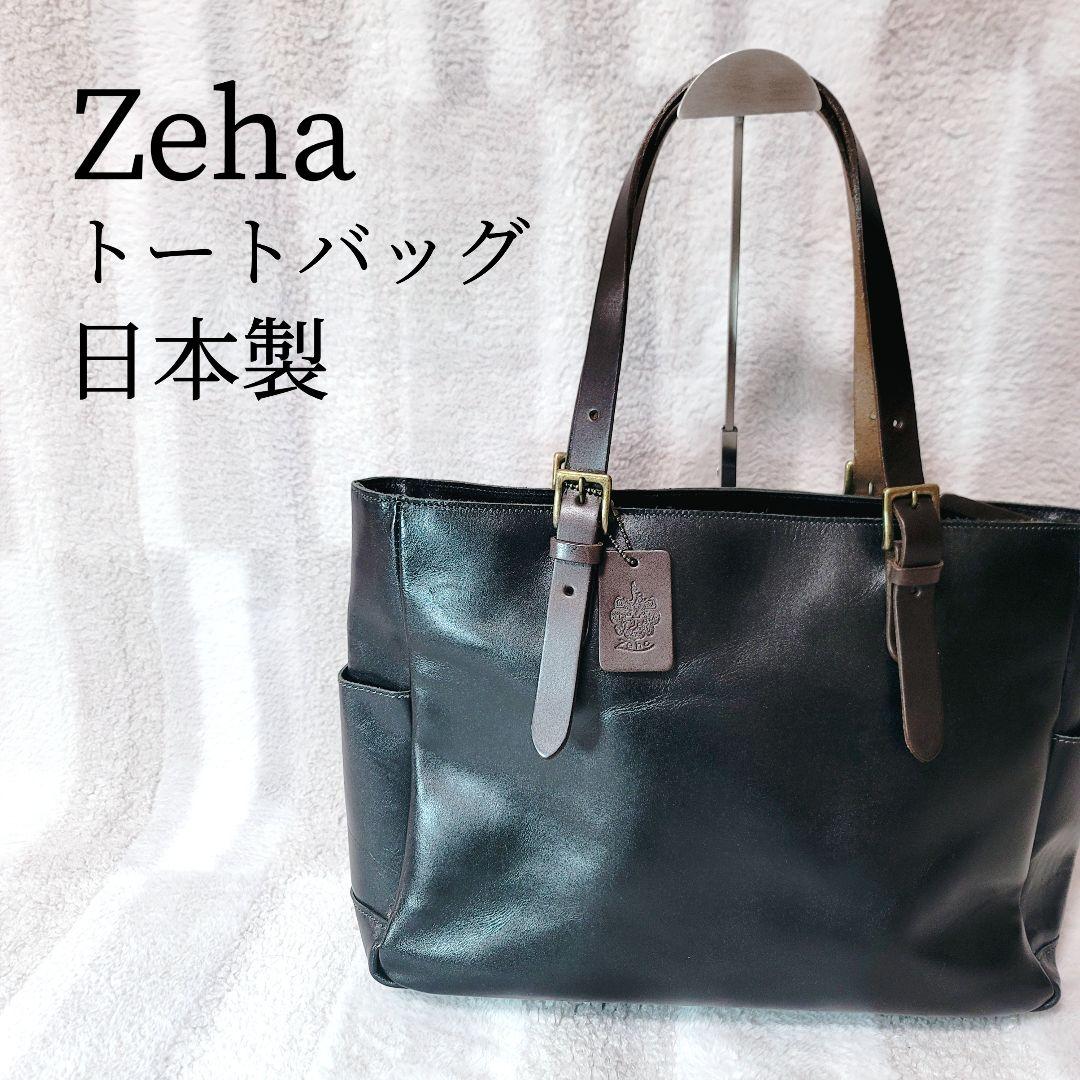 Zeha(ツェハ)牛革トートバッグ A4 最高級姫路レザー 通勤
