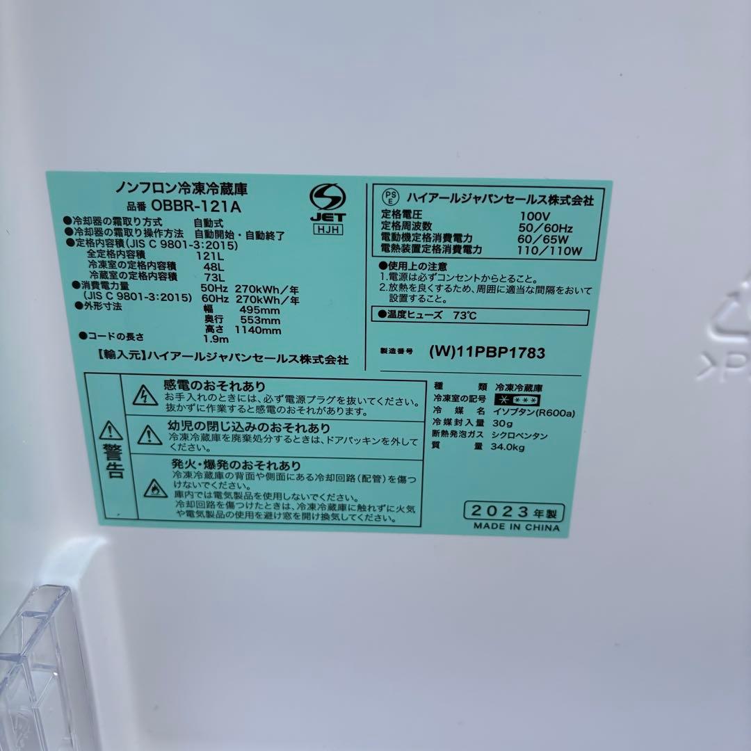 【東京23区送料無料‼️】冷蔵庫120Lハイアール✨2023年製