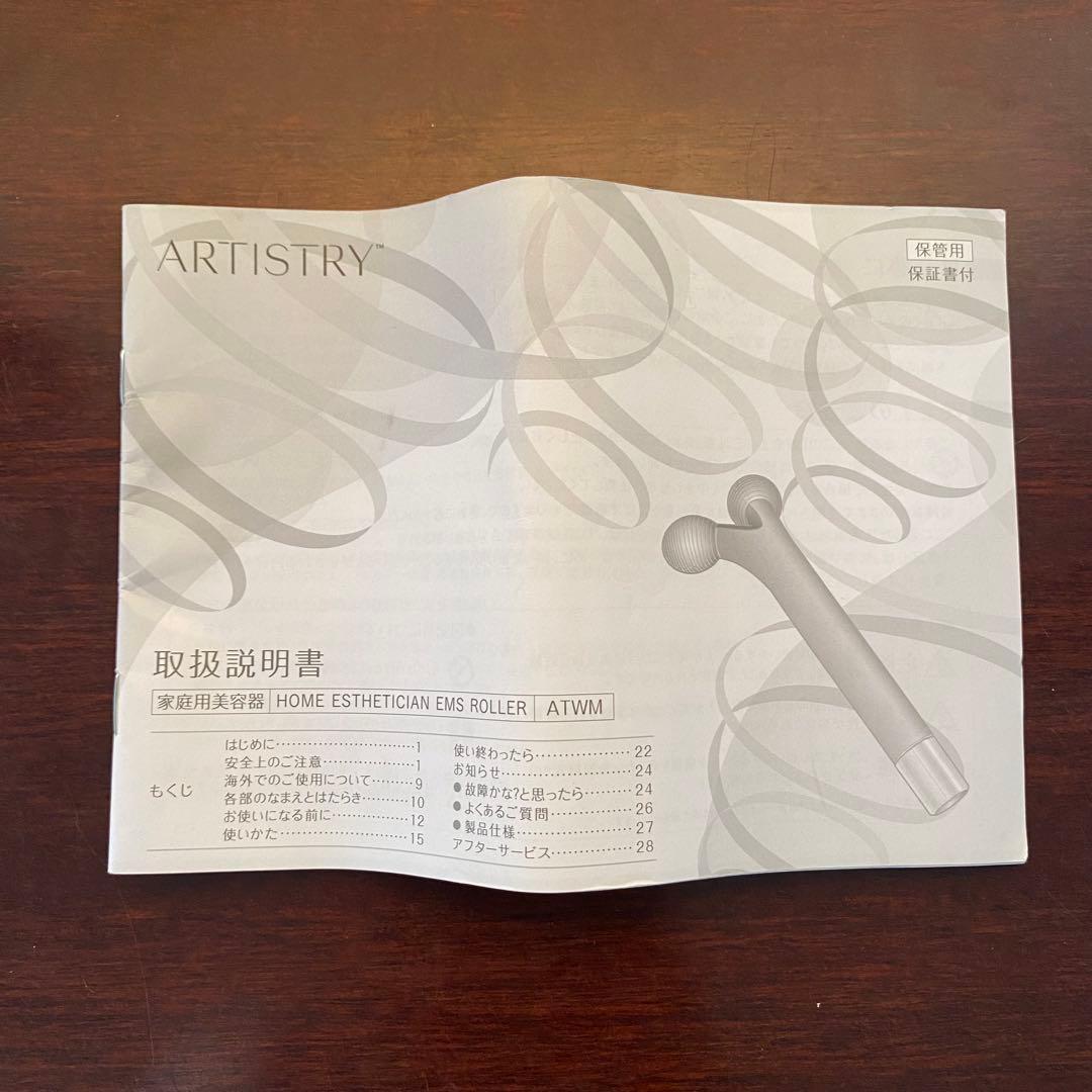 アーティストリー 美容,美顔器 EMSローラー Amway【美品】